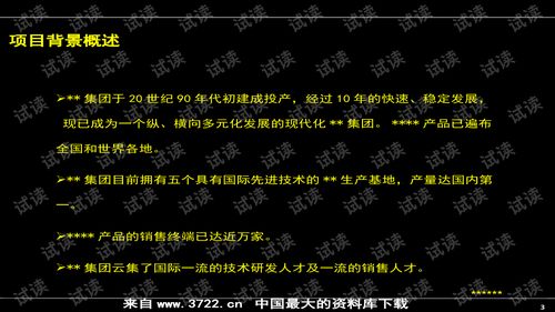 房地產(chǎn)營銷推廣實戰(zhàn)指南 頂尖公司產(chǎn)品營銷核心策略