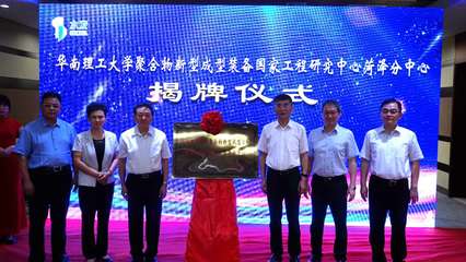 瞿金平院士一行到訪水發(fā)集團(tuán)，共商聚合物技術(shù)新篇章